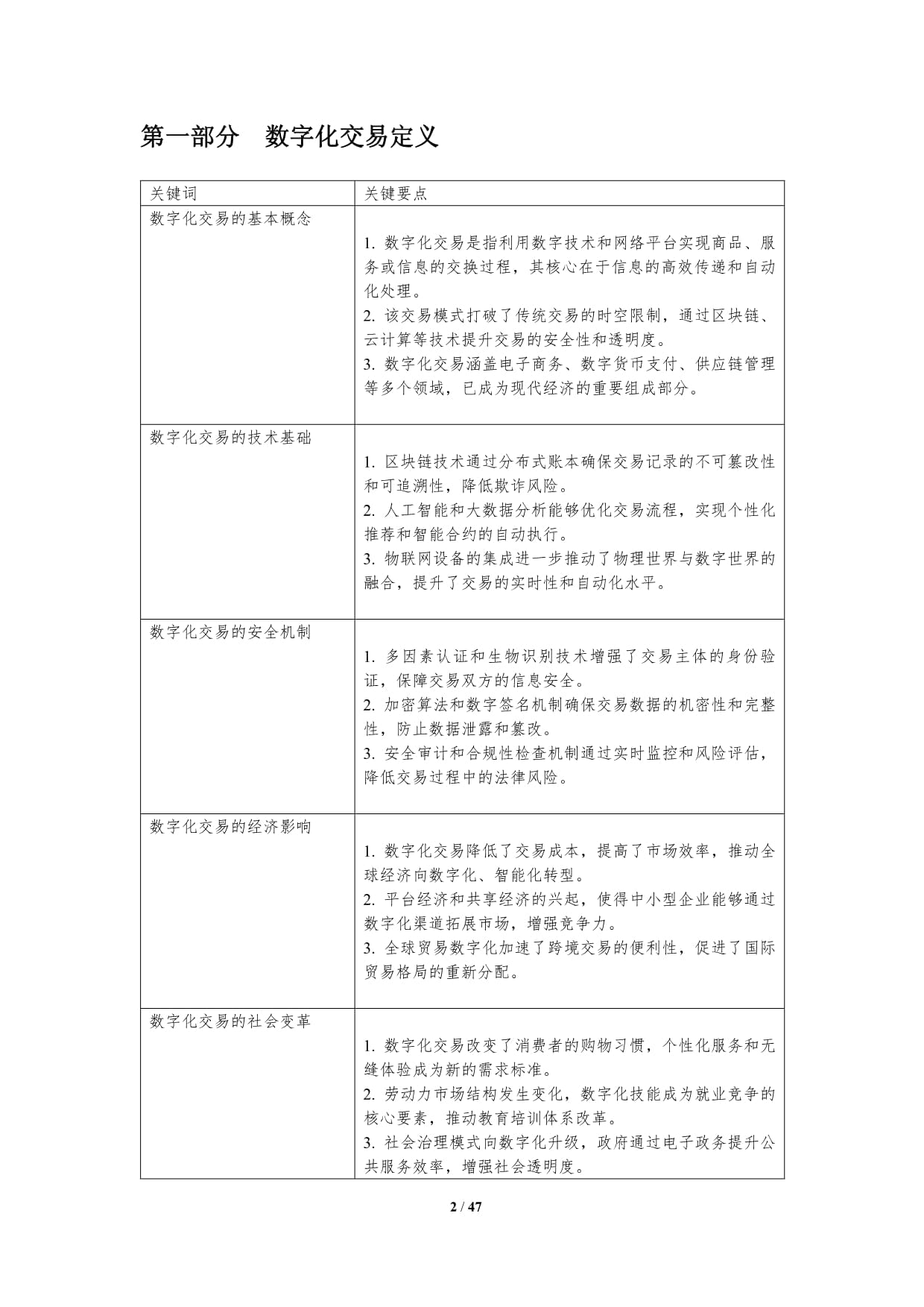 【新华解读】锚定30万亿、设备数字化率超63%轻工纺织“十五五”产业跃升主线明确(图1)